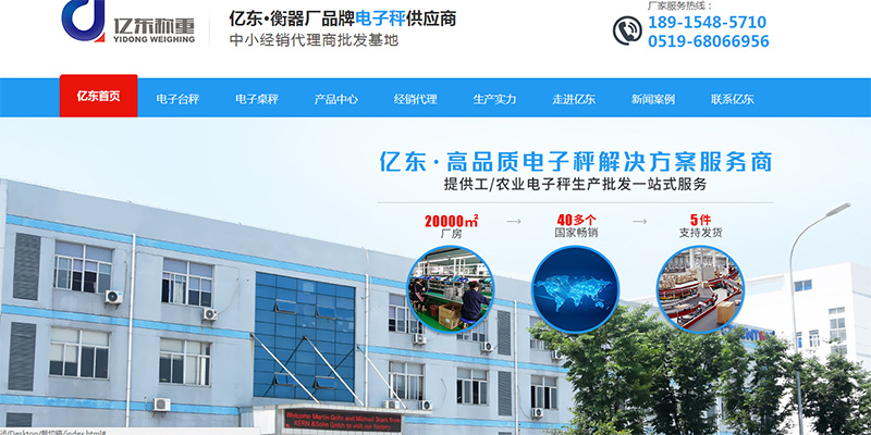 熱烈祝賀億東稱重新網站上（shàng）線啦