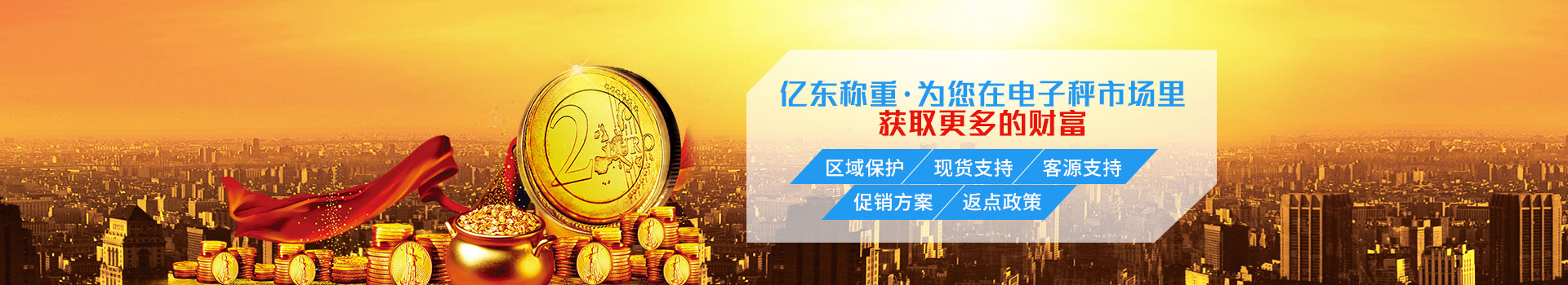 億東稱重，為您（nín）在（zài）電子秤市（shì）場（chǎng）裏獲取更多的財富