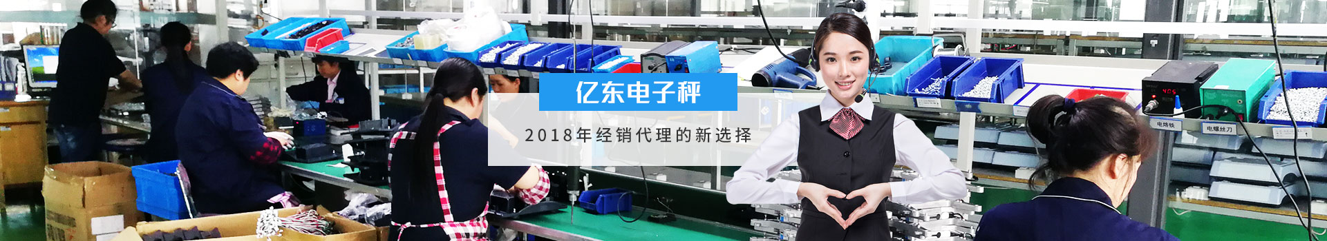 億東電子秤2018年經銷代理的新選（xuǎn）擇