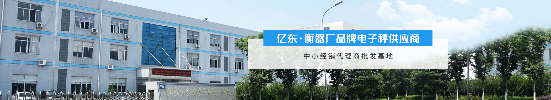 億東 --衡器廠品牌電子秤（chèng）供應商