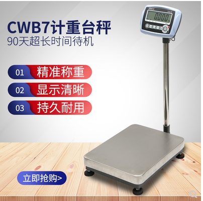 高精度電子台秤（chèng）