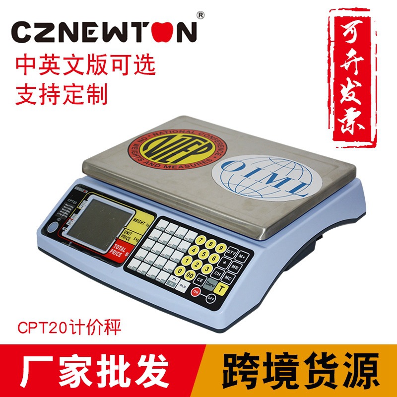 OIML認證計（jì）價秤cznewton